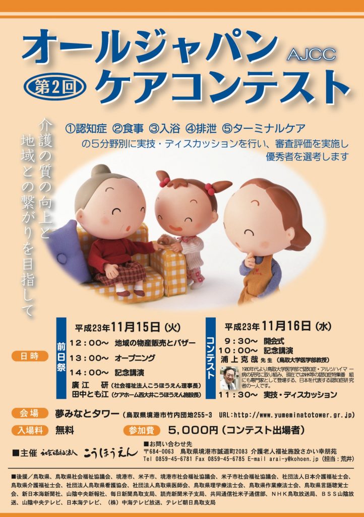 第２回オールジャパンケアコンテスト