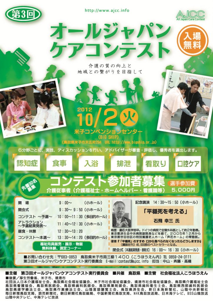 第3回オールジャパンケアコンテスト