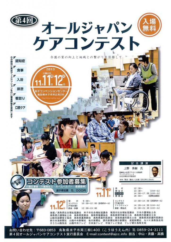 第４回オールジャパンケアコンテスト