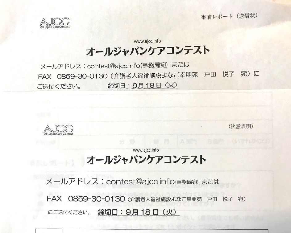 事務局からのお知らせ